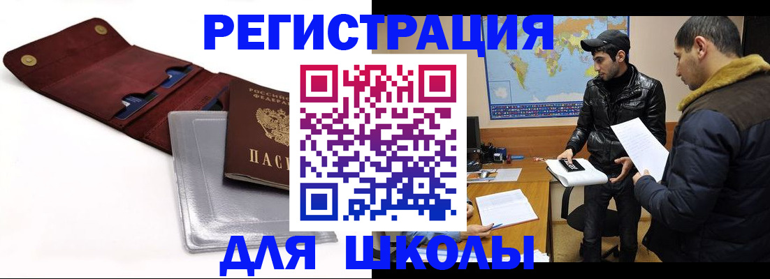 прописка для школы в Ковылкино