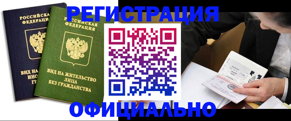 прописка в квартире в Ковылкино