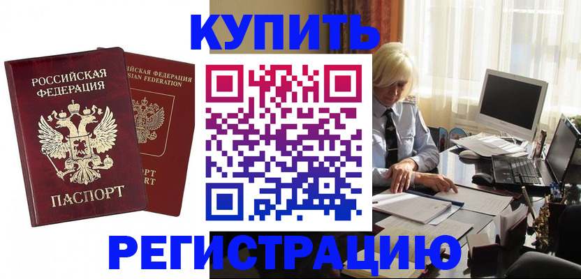 прописка законно в Ковылкино